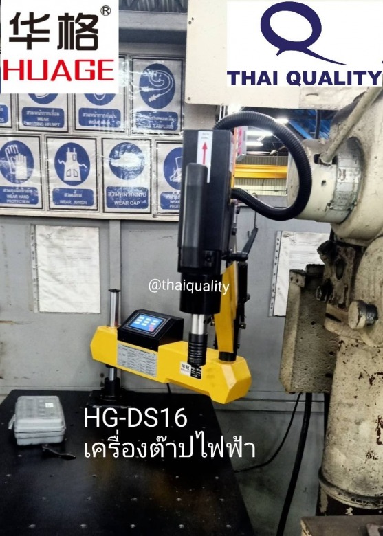 เครื่องต๊าปไฟฟ้า HG-DS16